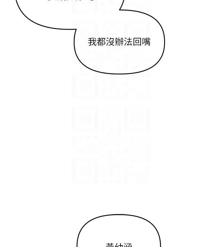 漫画《玩转学姊》第107话第87张图