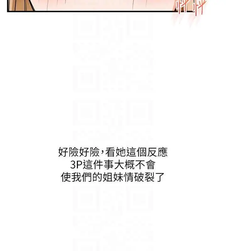漫画《玩转学姊》第107话第94张图