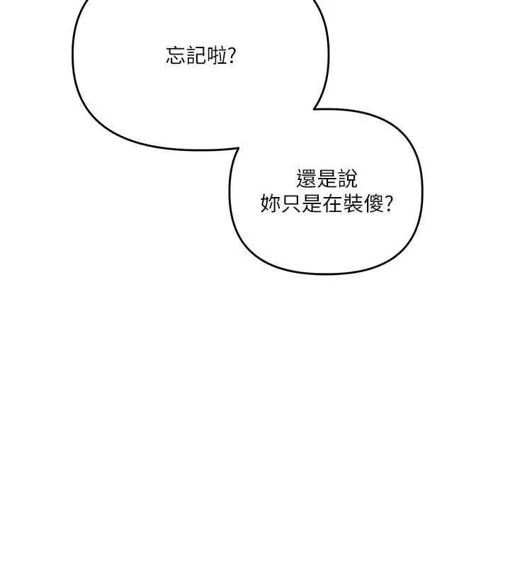 漫画《玩转学姊》第108话第108张图