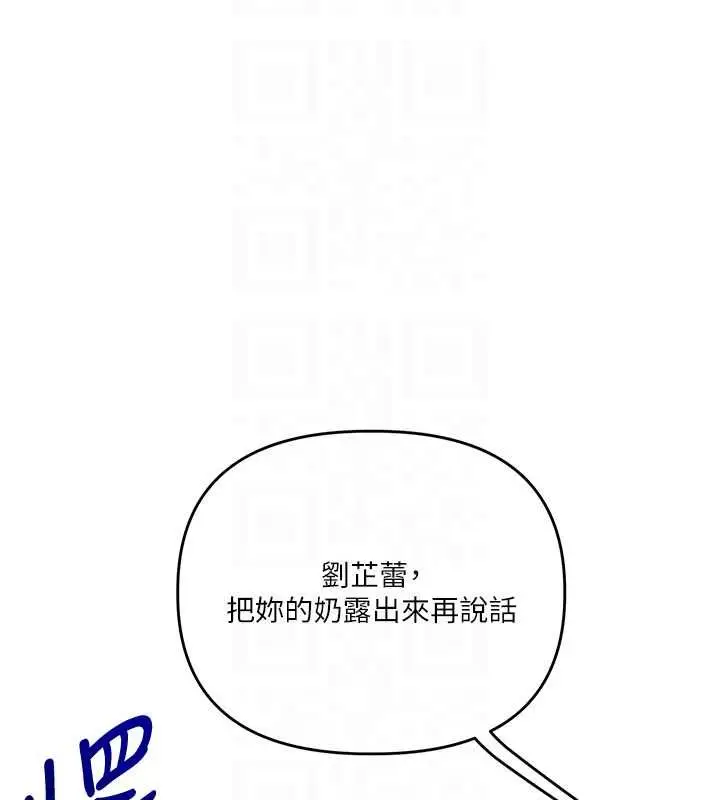 漫画《玩转学姊》第108话第112张图