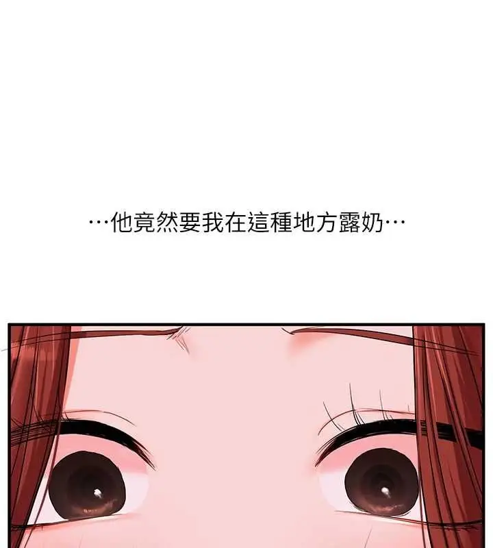 漫画《玩转学姊》第108话第116张图