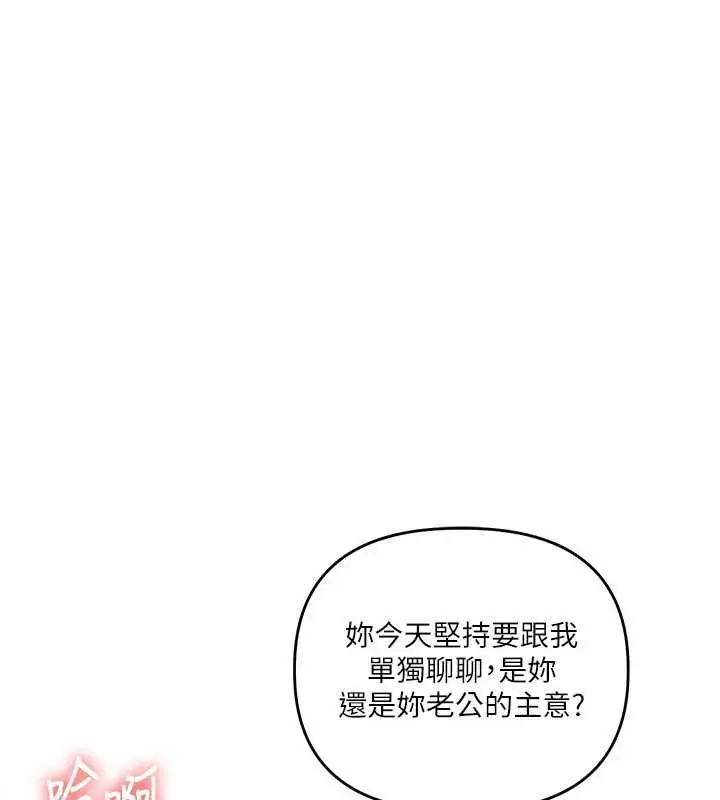 漫画《玩转学姊》第108话第126张图