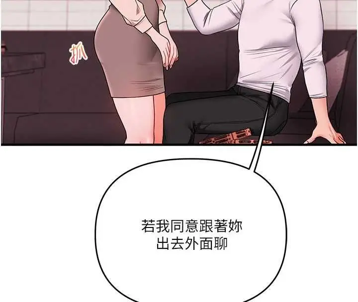 漫画《玩转学姊》第108话第128张图
