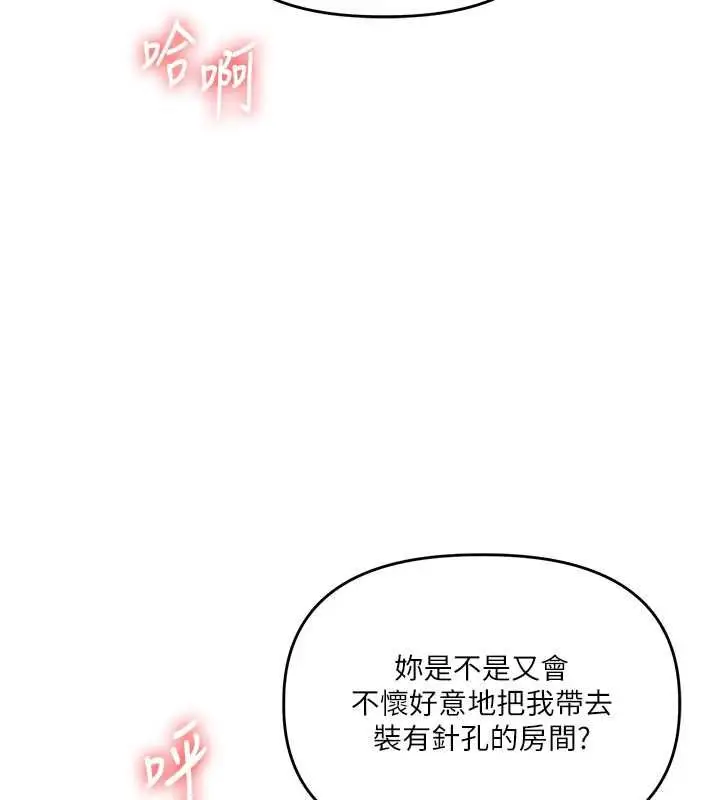 漫画《玩转学姊》第108话第129张图