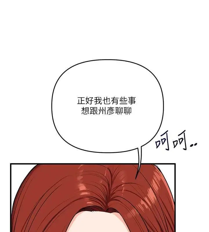 漫画《玩转学姊》第108话第13张图