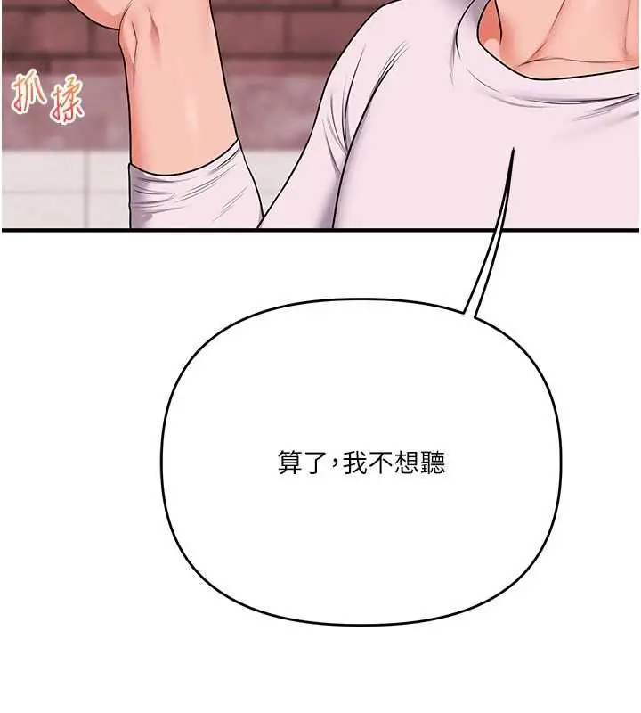漫画《玩转学姊》第108话第131张图