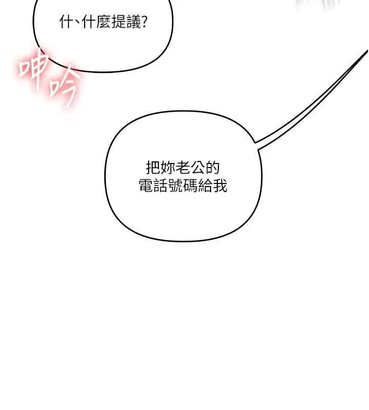 漫画《玩转学姊》第108话第154张图