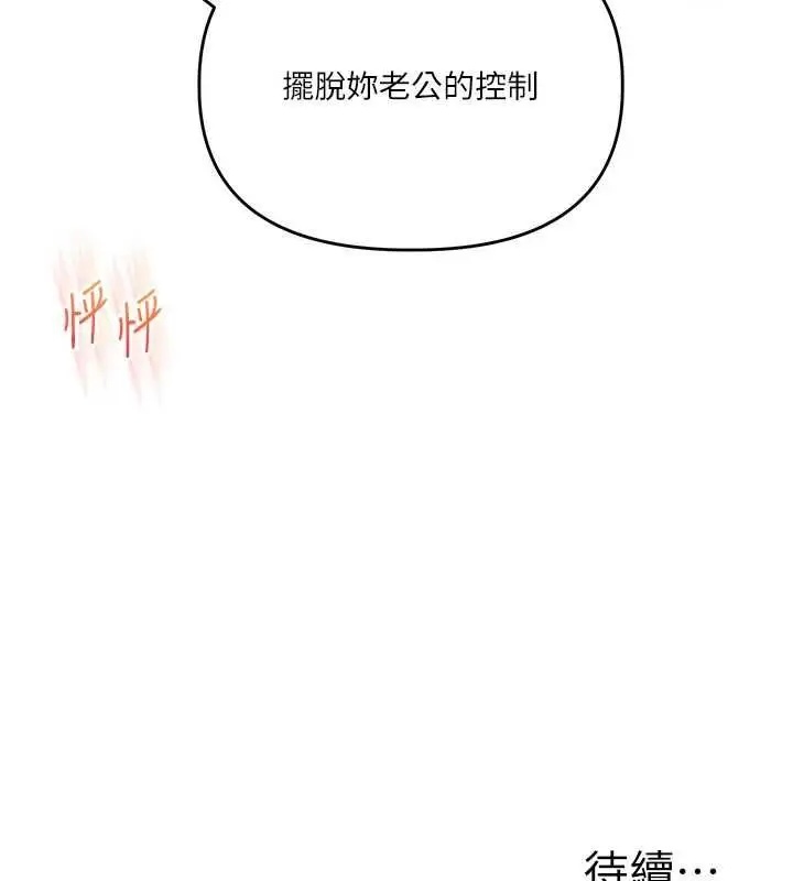 漫画《玩转学姊》第108话第161张图