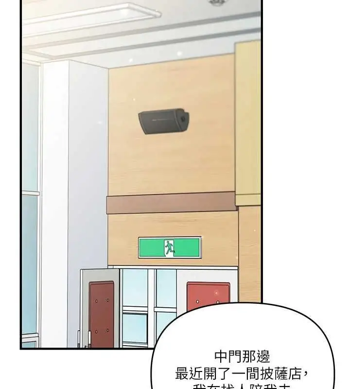 漫画《玩转学姊》第108话第2张图