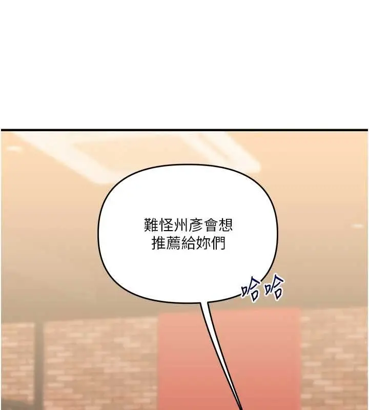 漫画《玩转学姊》第108话第28张图