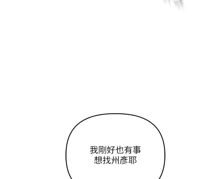 漫画《玩转学姊》第108话第57张图