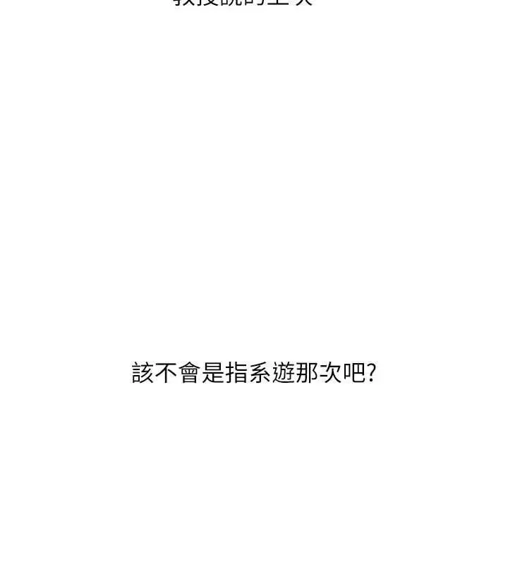 漫画《玩转学姊》第108话第65张图