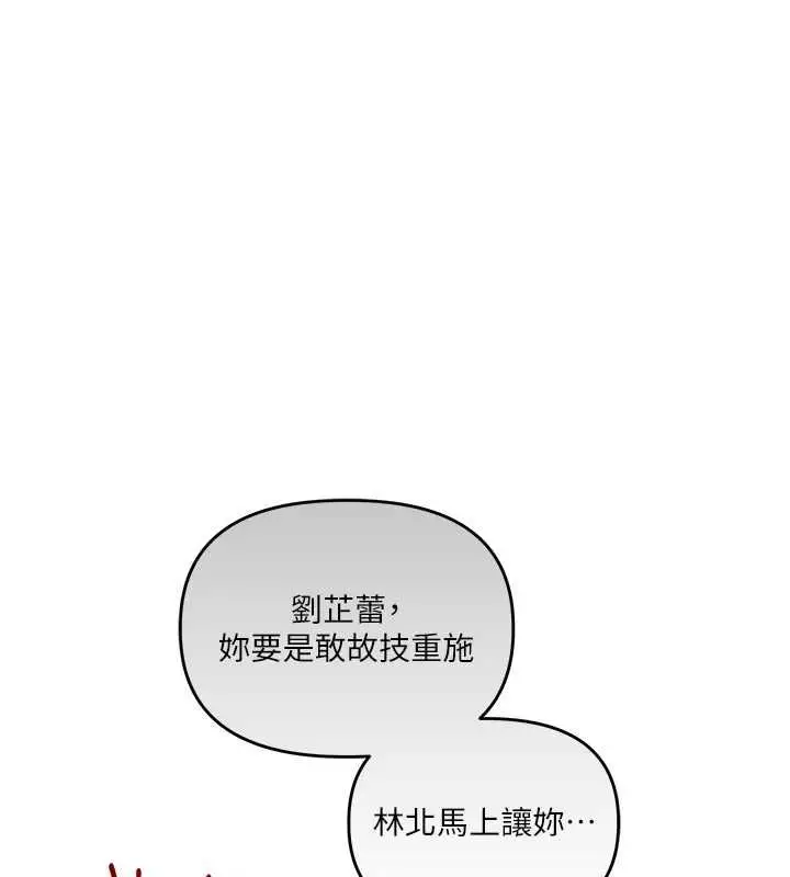 漫画《玩转学姊》第108话第72张图