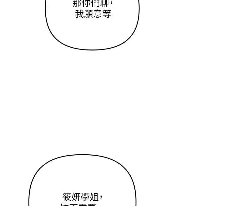 漫画《玩转学姊》第108话第74张图