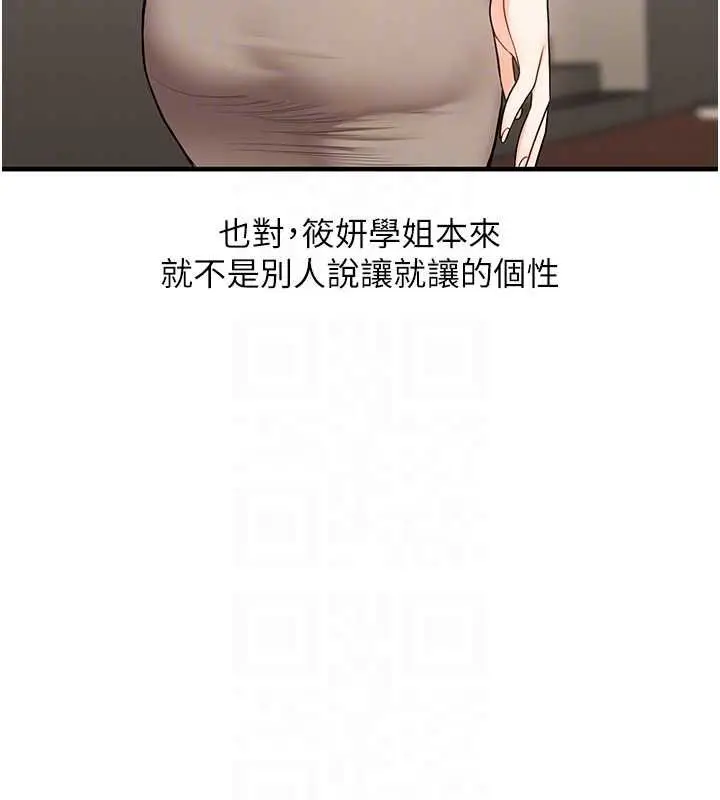 漫画《玩转学姊》第108话第82张图
