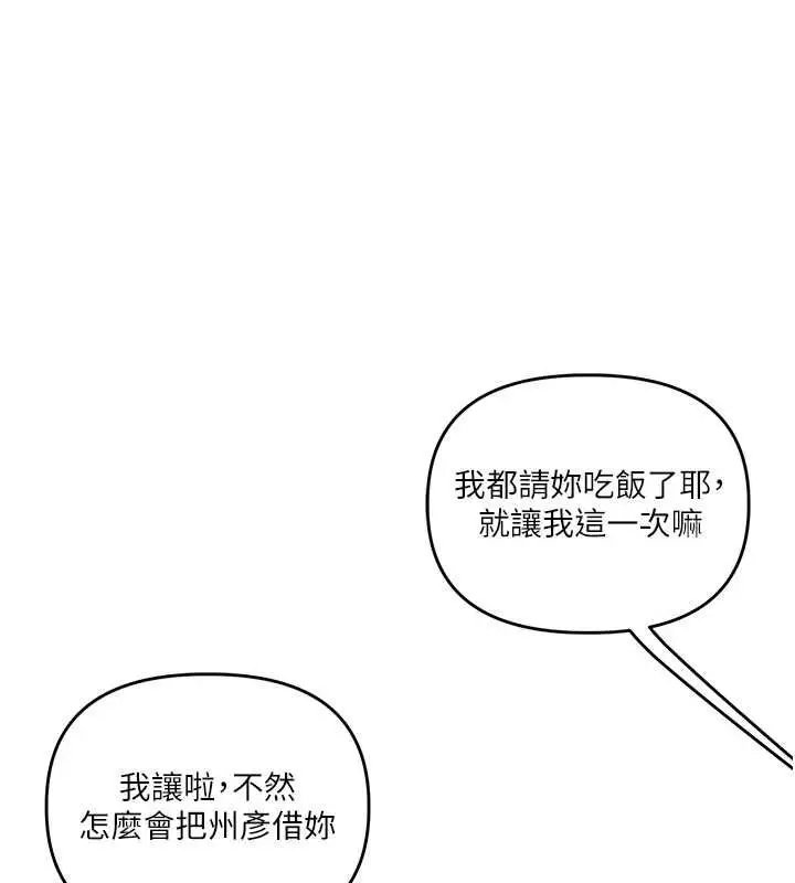 漫画《玩转学姊》第108话第87张图