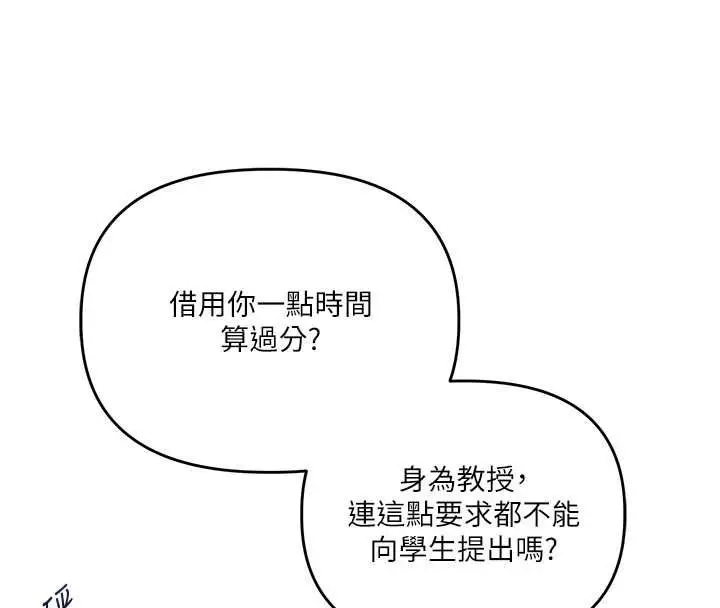 漫画《玩转学姊》第108话第99张图