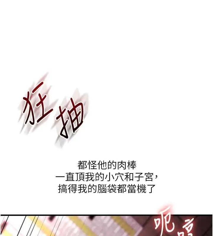漫画《玩转学姊》第109话第101张图