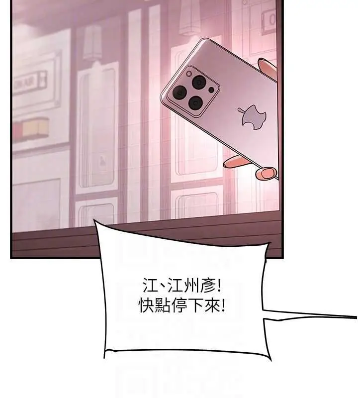漫画《玩转学姊》第109话第111张图