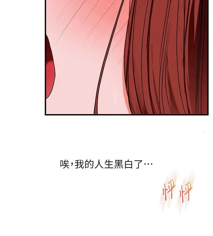 漫画《玩转学姊》第109话第125张图