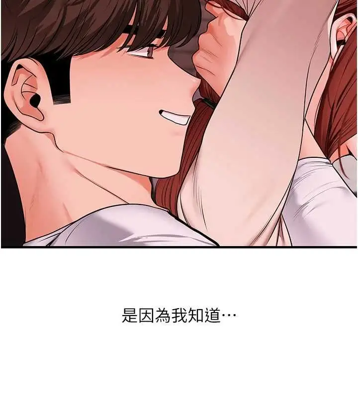 漫画《玩转学姊》第109话第142张图