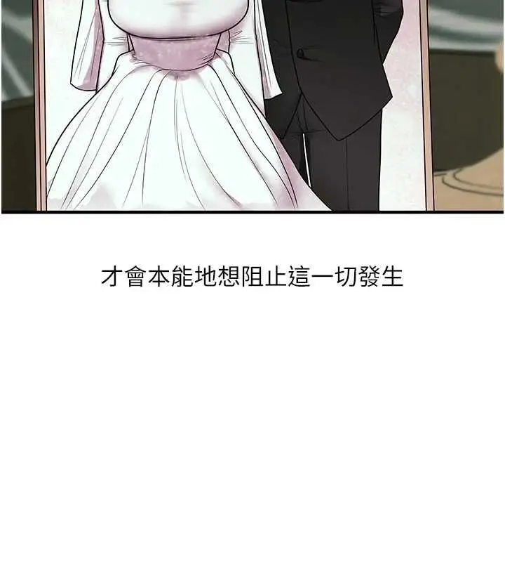 漫画《玩转学姊》第109话第149张图