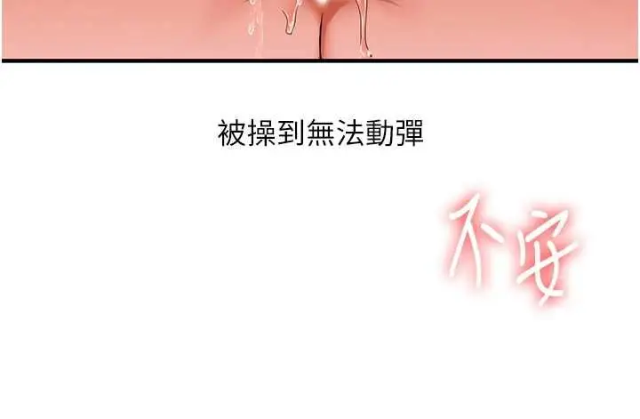 漫画《玩转学姊》第109话第41张图