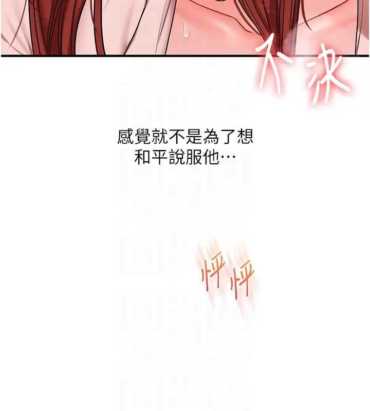 漫画《玩转学姊》第109话第46张图