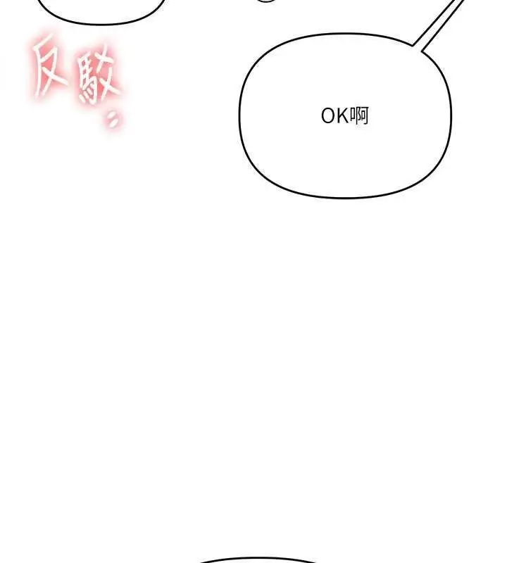 漫画《玩转学姊》第109话第50张图