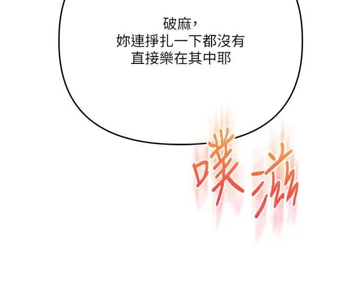 漫画《玩转学姊》第109话第69张图