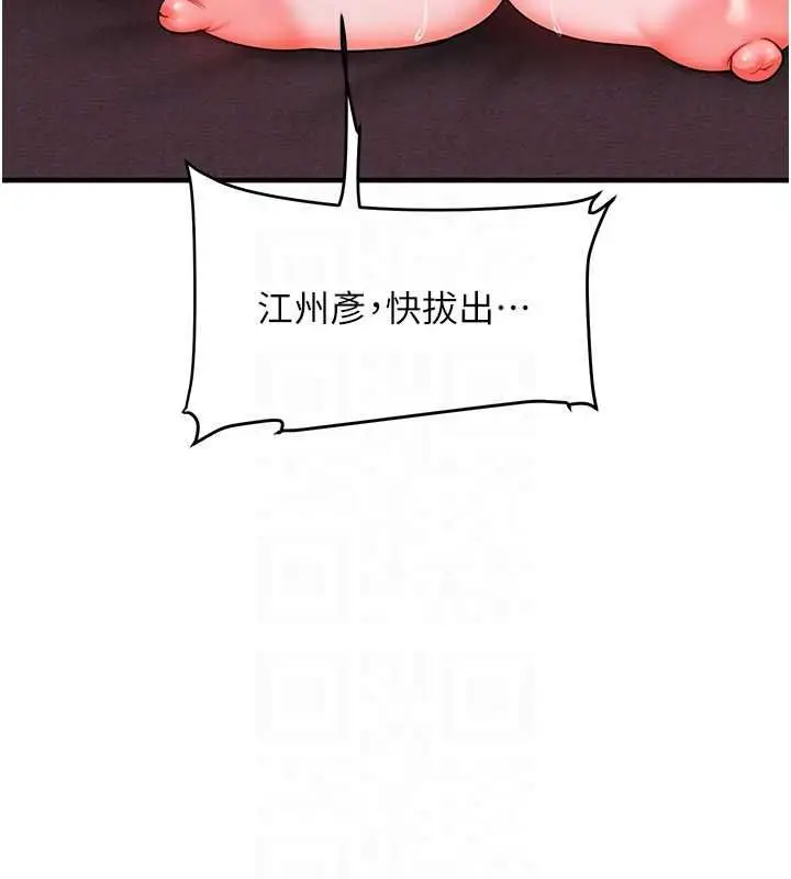 漫画《玩转学姊》第109话第76张图