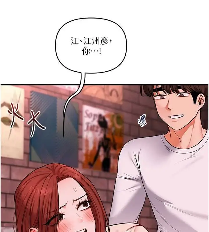 漫画《玩转学姊》第109话第81张图