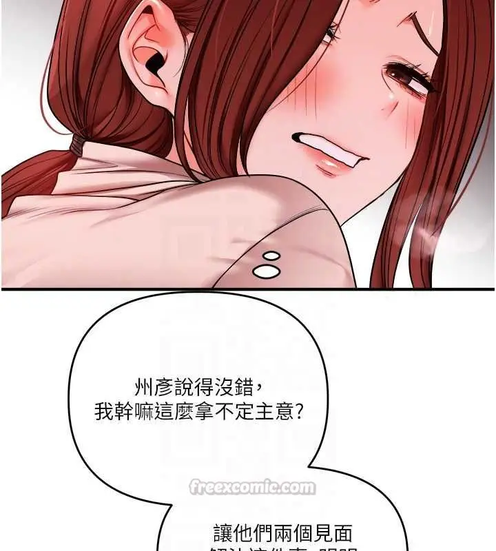 漫画《玩转学姊》第109话第90张图