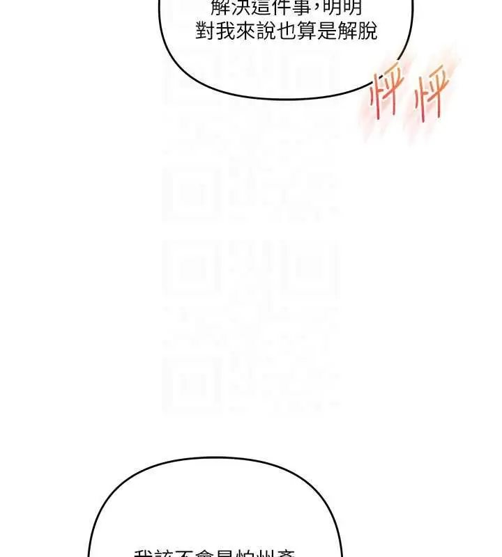 漫画《玩转学姊》第109话第91张图