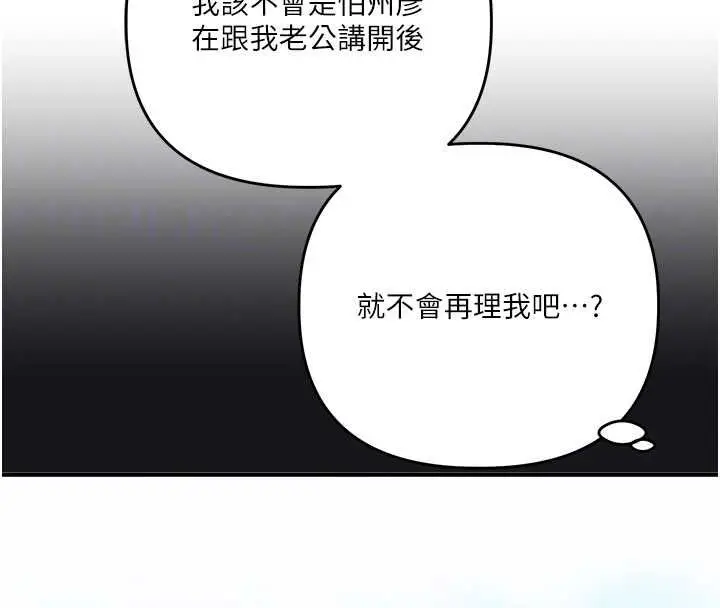 漫画《玩转学姊》第109话第92张图