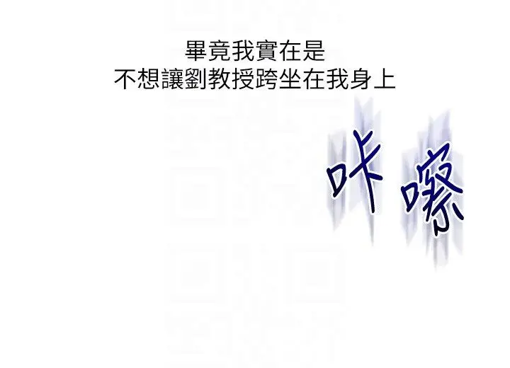漫画《玩转学姊》第110话第102张图