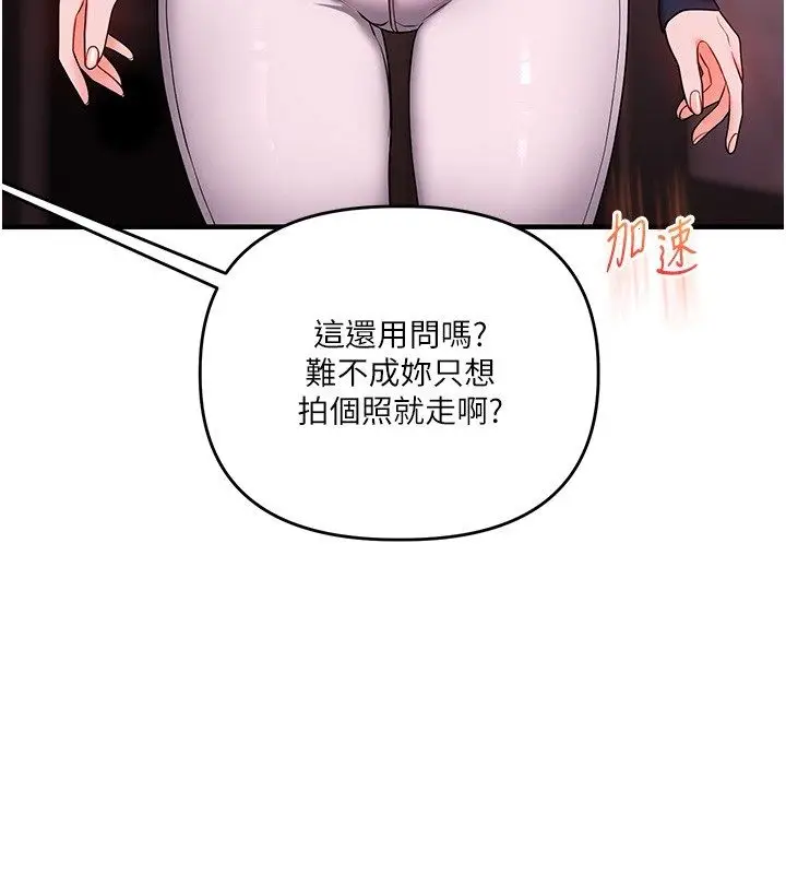 漫画《玩转学姊》第110话第112张图