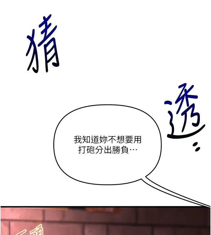 漫画《玩转学姊》第110话第113张图