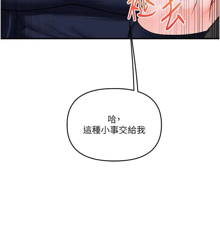 漫画《玩转学姊》第110话第121张图