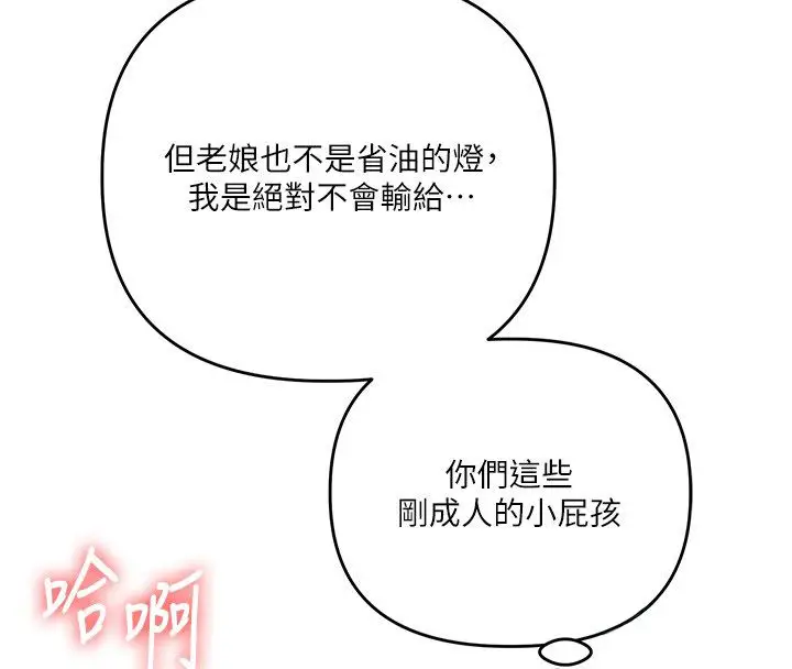 漫画《玩转学姊》第110话第151张图