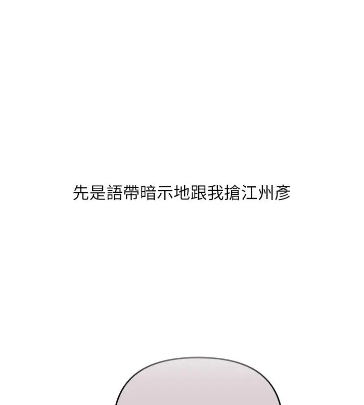 漫画《玩转学姊》第110话第26张图