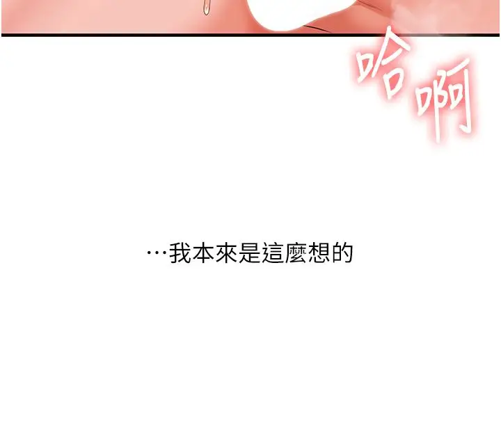 漫画《玩转学姊》第110话第37张图