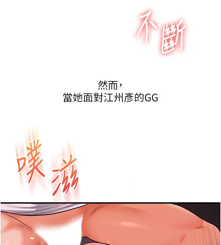 漫画《玩转学姊》第110话第47张图
