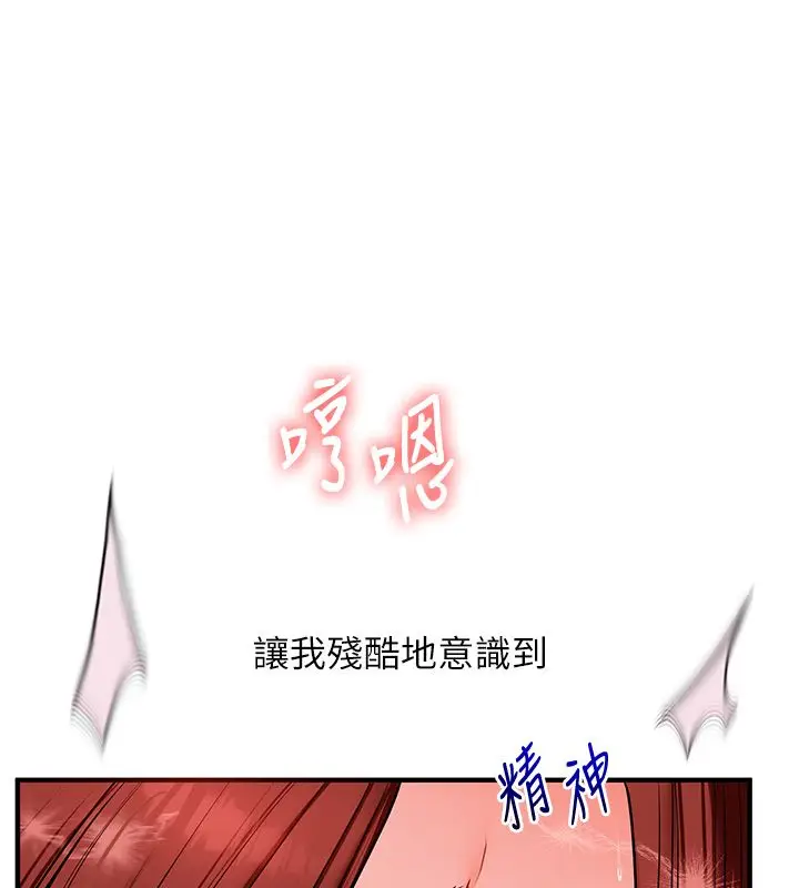 漫画《玩转学姊》第110话第5张图