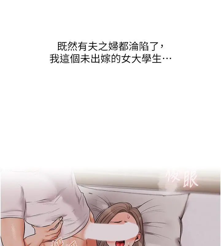 漫画《玩转学姊》第110话第52张图