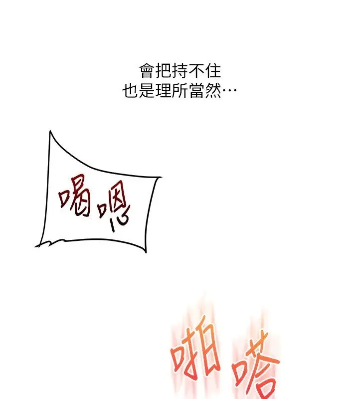 漫画《玩转学姊》第110话第54张图