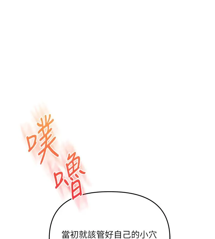 漫画《玩转学姊》第110话第61张图