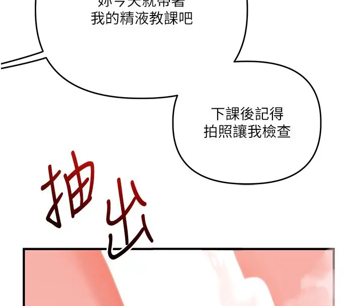 漫画《玩转学姊》第110话第68张图