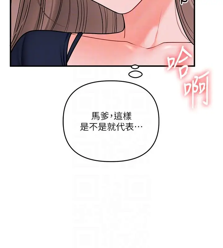 漫画《玩转学姊》第110话第77张图