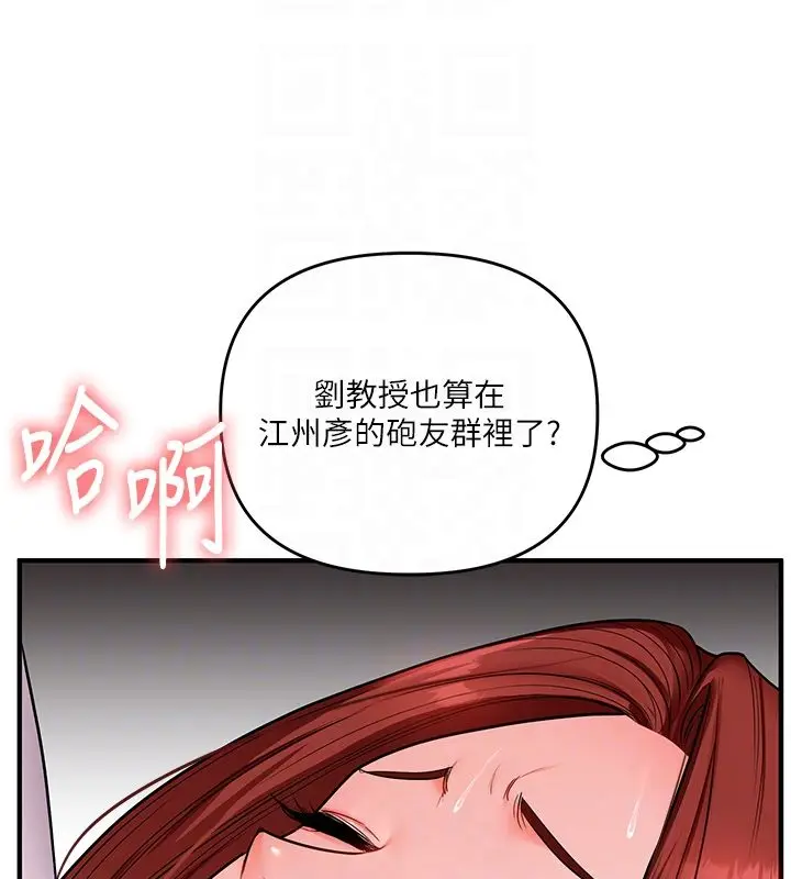 漫画《玩转学姊》第110话第78张图